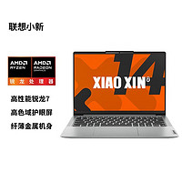 百亿补贴：联想 Lenovo 小新14 高性能标压锐龙7 8745H 14英寸 高色域轻薄笔记本电脑