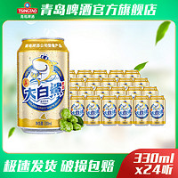 青岛啤酒 TSINGTAO 大白鲨啤酒9度330ml*24罐/箱