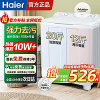 海尔 Haier 洗衣机半自动10公斤大容量家用双动力特价双缸双桶脱水洗衣机