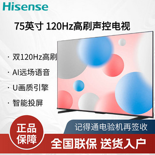 海信 Hisense 75英寸 2+32G大内存 120Hz MEMC 远场语音智能液晶平板电视