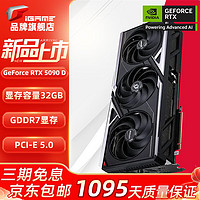 七彩虹 COLORFUL RTX 5090D Advanced银鲨 火神 水神 OC 32GB GDDR7 DLSS 4 电竞光追游戏设计电脑显卡 RTX 5090D 火神 OC