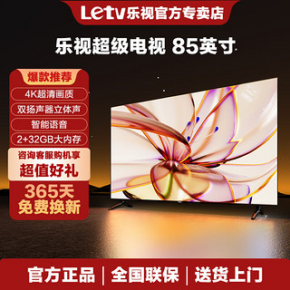 乐视 TV（Letv）超级电视 液晶4K超高清 智能语音网络投屏 85英寸 2+32GB