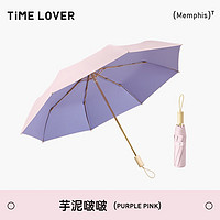 时光情人 TIME & LOVER TIME&LOVER雨伞女晴雨两用太阳伞防紫外线超强防晒遮阳伞大upf5