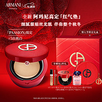 EMPORIO ARMANI 全新高定PASSION红气垫#3自然白 遮瑕持妆粉底液 新年礼物送女友