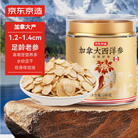 京东京造 加拿大西洋参片100g 直径1.2-1.4cm 滋补品人参花旗参