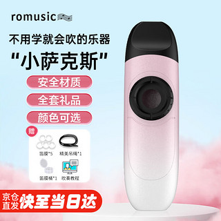 Romusic 卡祖笛 专业演奏级 渐变粉 吉他尤克里里伴侣 初学者易学乐器（包装盒*1，吊绳*1，笛膜*5）