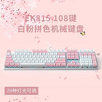 达尔优 EK815樱花粉主题机械键盘108键粉色少女有线游戏办公电脑