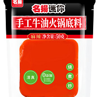 名扬 火锅底料小块包装手工牛油特辣500g正宗迷你重庆料旗舰店同款