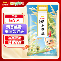 金龙鱼 臻选猫牙香丝苗米 长粒米 5斤