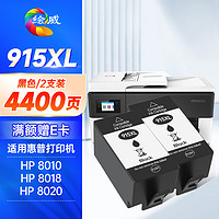 绘威 915XL墨盒 适用惠普8020墨盒 8010 8018 8025 8028 hp officejet pro 8020打印机墨盒 915墨盒