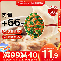 思念 灌汤新一代猪肉荠菜水饺1000g约60只 早餐夜宵生鲜速食速冻饺子