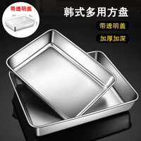 夕岬座 Xi Jia Zuo 5CM加深不锈钢方盘 带盖野餐烧烤盘 25cm