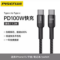 品胜 双Type-C数据线100W超级快充5A闪充PD60W织线适用华为小米苹果iPadMacBook笔记本平板电脑充电线 黑色 1.2米