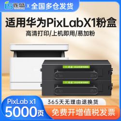 连盛 适用华为PixLab x1粉盒HUAWEI PixLab B5 F1500硒鼓打印机墨盒