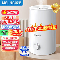 移动端、京东百亿补贴：美菱 MeiLing）加湿器空气加湿器 家用轻音卧室大容量大雾量孕妇婴儿净化空气 MH-T139