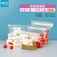 茶花 密封袋自封袋 冰箱收纳袋 食品保鲜袋 小号1盒+中号2盒 80只装