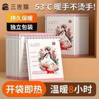 三吉猫 暖身贴 30片装 暖宝宝贴 保暖贴 12小时