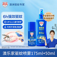 Aerogard 澳乐家 澳乐家驱蚊液防蚊喷雾澳洲进口儿童适用防蚊水175ml+走珠50ml