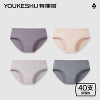 有棵树 YOUKESHU40支纯棉内裤女全棉裆高裆抗菌女生蕾丝短裤女士三角裤 【40支棉】紫灰+深灰+姜黄+浅粉 M