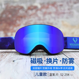 VOLOCOVER儿童款双层防雾柱面磁吸换片滑雪镜雪地防护防风防紫外线防滑头带 蓝色框灰色片镀蓝REVO膜