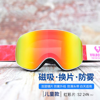 VOLOCOVER儿童款双层防雾柱面磁吸换片滑雪镜雪地防护防风防紫外线防滑头带 白色框灰色片镀红REVO膜