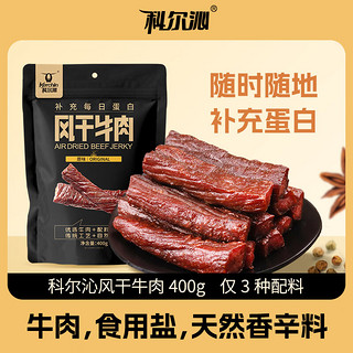 科尔沁 手撕风干牛肉干 原味400g