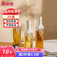 美丽雅 调料瓶 酱油醋瓶 玻璃调味瓶 自动开合 重力油瓶 500ml