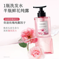 半亩花田 热销！控油蓬松 鲜花纯露洗发水 300g
