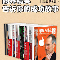 商界精英告诉你的成功故事