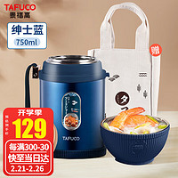 泰福高 T2282 焖烧杯壶 750ML 宽口便携超长保温饭盒