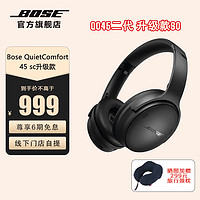 BOSE QuietComfort 45升级款 无线消噪蓝牙耳机头戴式降噪耳机 QC45二代 风燥滤除 可换赠星宝遮阳伞 QC SC消噪耳机