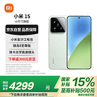 小米 Xiaomi 15 徕卡光学Summilux高速镜头 骁龙8至尊版移动平台 小米澎湃OS 2 12+512