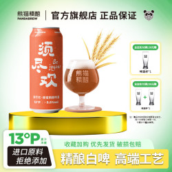 熊猫精酿 啤酒500ml蜂蜜比利时小麦原浆啤酒整箱瓶装白啤果啤