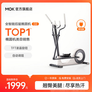 摩刻 MOKFITNESS MOK(摩刻)-O2椭圆机家用小型器材椭圆仪太空漫步机运动静音 O2标准版