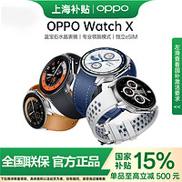 OPPO Watch X运动智能手表血氧计步定位eSIM手表