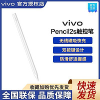 vivo Pad Pencil触控笔2珠光白平板手写笔官方原装正品Pad2手写笔