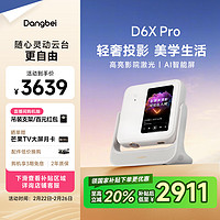 当贝 D6X Pro 云台激光投影仪