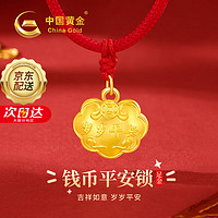 中国黄金 China Gold 岁岁平安黄金项链足金平安锁吊坠满月金饰新生儿送儿童 足金平安锁项链