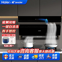 百亿补贴：海尔 Haier 油烟机套装大吸力侧吸抽油烟机家用厨房烟机双吸燃气灶