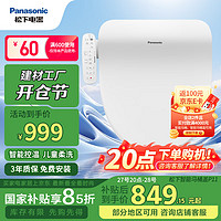 松下 Panasonic P11 即热式智能马桶盖