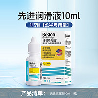 BAUSCH+LOMB 博士伦 博视顿ok镜润滑液RGP硬性隐形眼镜护理液角膜塑性润眼