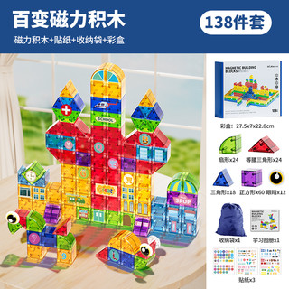 百乐森磁力片彩窗钻面积木儿童益智玩具管道磁吸拼图拼装磁铁棒