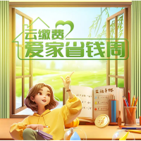 云缴费 爱家省钱周 缴费享立减