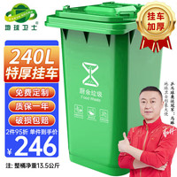 地球卫士 240L加厚挂车户外垃圾桶分类环卫带轮盖 工业小区物业加厚绿色J