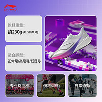 李宁（LI-NING）赤兔8 PRO 男款beng轻弹科技高回弹竞速训练跑步运动鞋 汇跑体育 ARPV003-1 标准白 45.5