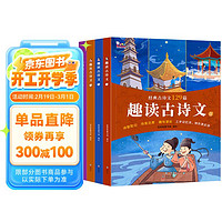 趣读古诗文全4册经典古诗文129篇 歪歪兔童书诗歌助记+场景还原式诗词插画+古文小剧场（共四册）寒假阅读寒假课外书课外寒假自主阅读假期读物省钱卡