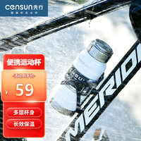 先行 CENSUN 304不锈钢真空保温杯大容量男便携车载运动水杯学生新品 白色