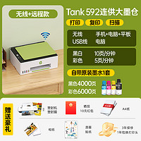 惠普 Tank510彩色连供墨仓式打印机复印扫描一体机592家用小型学生家庭手机无线蓝牙A4办公专用喷墨照片