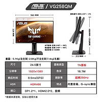 华硕 ASUS TUF系列 VG258QM 24.5英寸 TN G-sync显示器(1920×1080、280Hz、72%NTSC、HDR400）