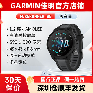 佳明 forerunner165 智能手表游泳跑步马拉松骑行心率血氧户外运动手表官方旗舰正品